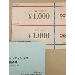 DD ホールディングス　株主優待　2000円(レストラン/食事券)