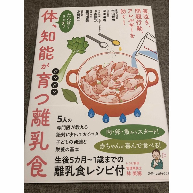 体、知能がグングン育つ離乳食 エンタメ/ホビーの雑誌(結婚/出産/子育て)の商品写真