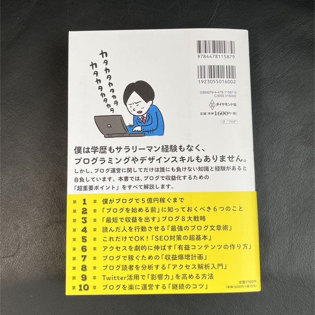 ブログで５億円稼いだ方法 エンタメ/ホビーの本(コンピュータ/IT)の商品写真