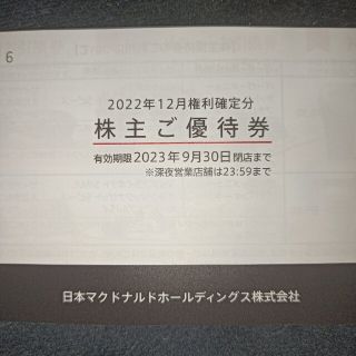 マクドナルド株主優待　アールグレイ様①(その他)