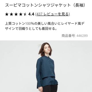 ユニクロ(UNIQLO)のスーピマコットンシャツジャケット(シャツ/ブラウス(長袖/七分))