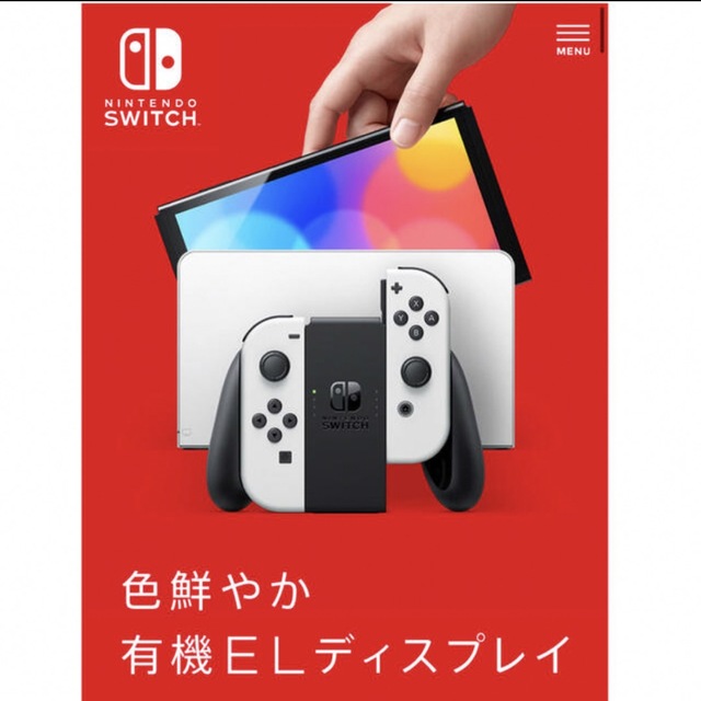 任天堂switch 有機ELディスプレイ　ホワイト　新品未開封