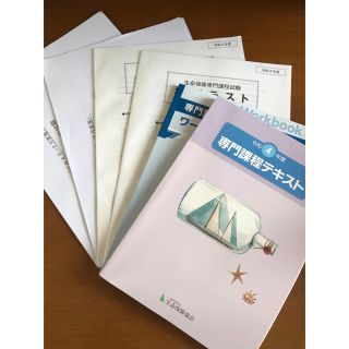 fairy78様専用　生命保険　専門課程資格取得　テキスト　ワークブック(資格/検定)