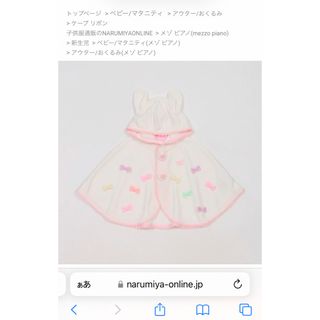 メゾピアノ ポンチョの通販 400点以上 | mezzo pianoを買うならラクマ