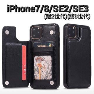 ブラック 黒 iPhone7 8 SE2 SE3 マグネット 背面 カードケース(iPhoneケース)