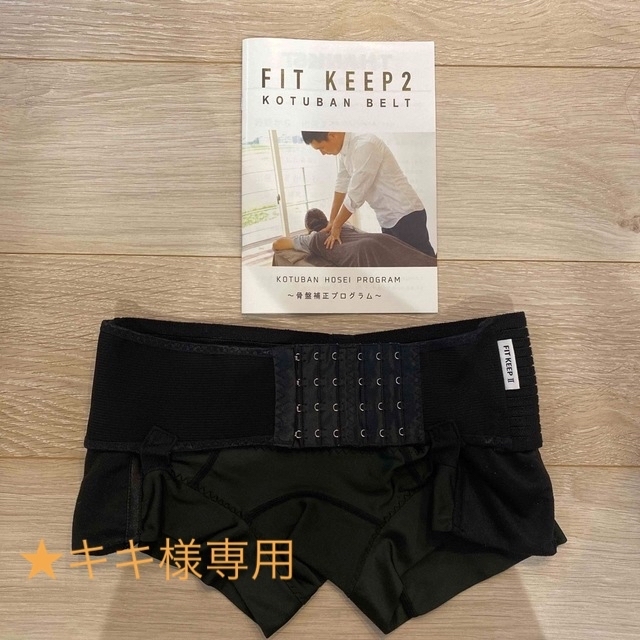 FIT KEEP2 骨盤ベルト Mサイズ | smartbox.com.sg