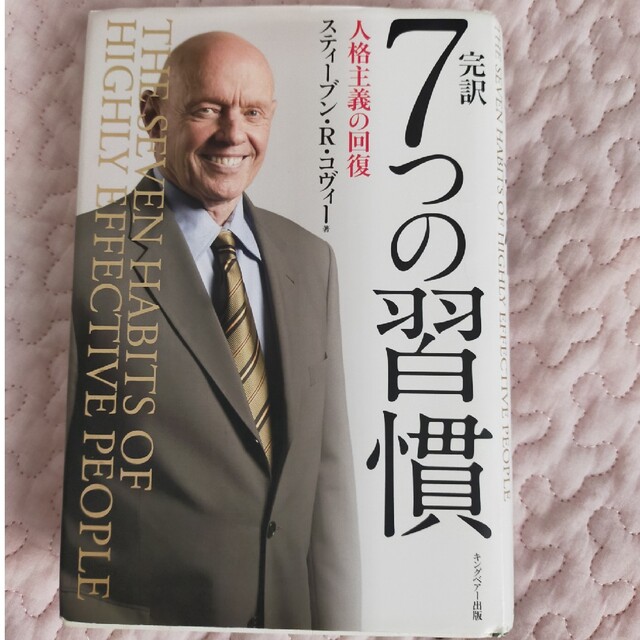 完訳7つの習慣 人格主義の回復の通販 by めいこ's shop|ラクマ