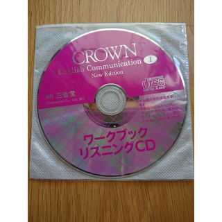 CROWN English Expression?　リスニングCD 三省堂教科書準拠 英? 302 [CD] 三省堂 … [CD] 三省堂編修所