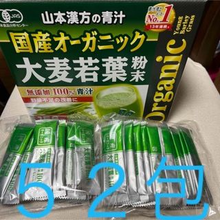 山本漢方製薬 国産オーガニック 大麦若葉無添加　100% 青汁52包 コストコ