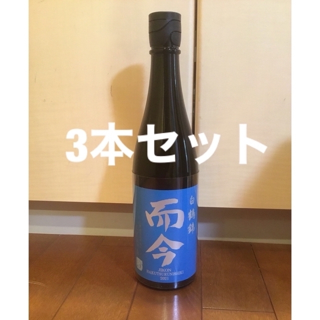 在庫処分送料無料 而今 純米大吟醸 白鶴錦 720ml 3本セット 日本酒