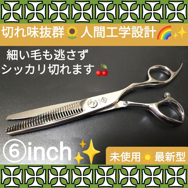 切れ味◎✨セニングシザー美容師プロ用すきバサミ✨理容師トリミング