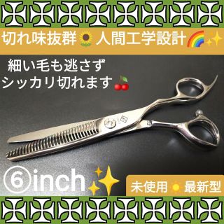 切れ味◎✨セニングシザー美容師プロ用スキバサミ✨理容師トリミングペット◎✨はさみ