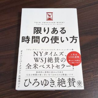 限りある時間の使い方(その他)