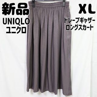 ユニクロ(UNIQLO)の新品 未使用 ユニクロ 丈短め ドレープギャザースカート ダークグレー XL(ロングスカート)