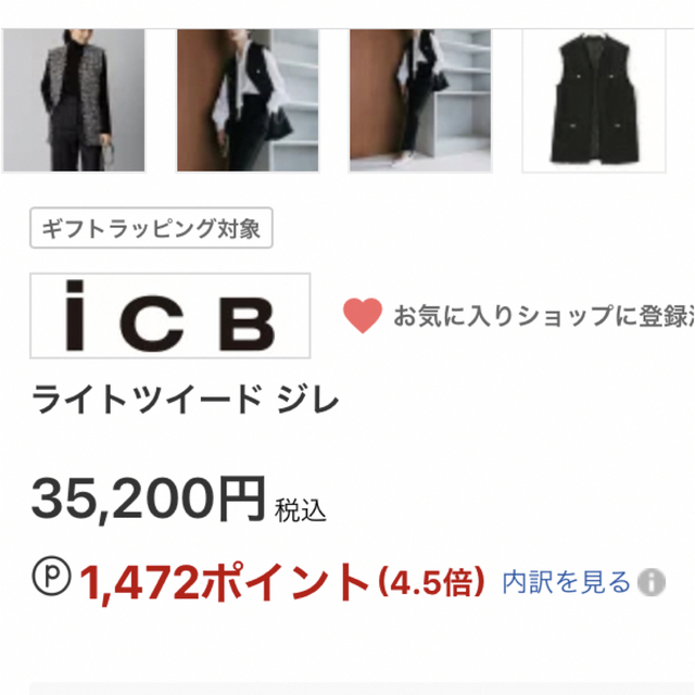 ICB(アイシービー)のICB ライトツイードジレ レディースのトップス(ベスト/ジレ)の商品写真