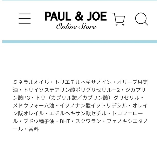 PAUL & JOE(ポールアンドジョー)のポール＆ジョー　ボディオイル コスメ/美容のボディケア(ボディローション/ミルク)の商品写真