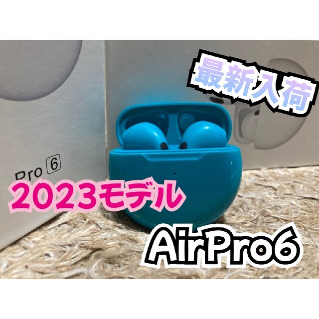 【最新モデル】AirPro6 Bluetoothワイヤレスイヤホン スマホ/家電/カメラのオーディオ機器(ヘッドフォン/イヤフォン)の商品写真