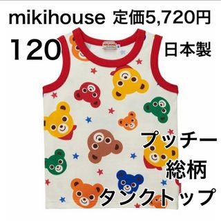 ミキハウス(mikihouse)の120🔻20%OFF 定価5,720円　◎日本製(Tシャツ/カットソー)