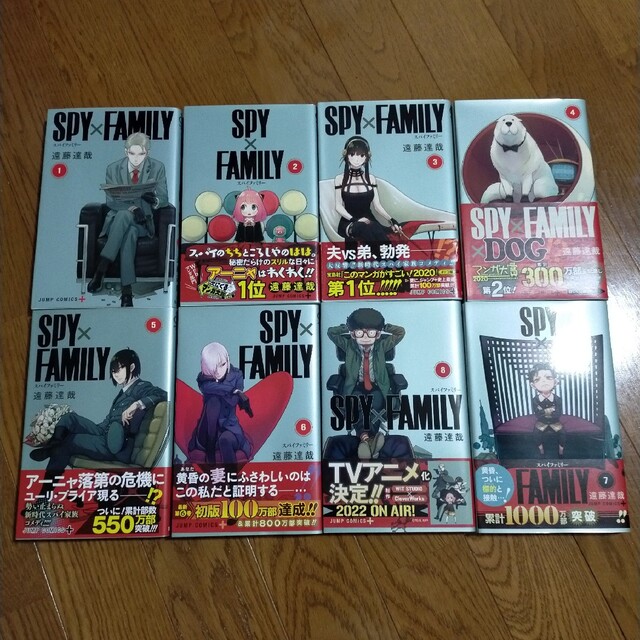 SPY×FAMILY　スパイファミリー　1〜8巻