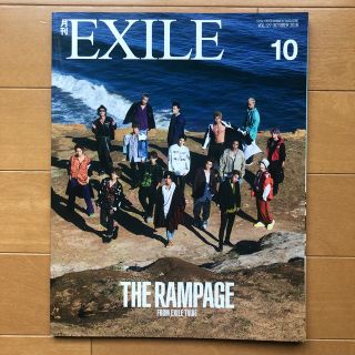 【月刊EXILE】THE RAMPAGE 2018.10(ミュージシャン)