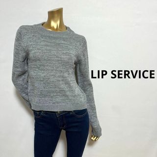 リップサービス(LIP SERVICE)の【2373】LIP SERVICE 薄手 ニット F グレー(ニット/セーター)