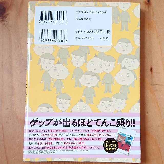 てんこ盛り!!永沢君 エンタメ/ホビーの本(文学/小説)の商品写真