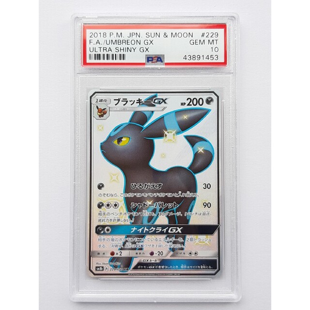 ポケモンカード ブラッキーGX SSR PSA10トレーディングカード