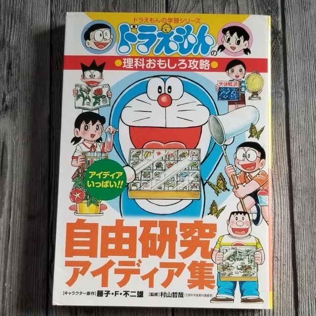 水泳がみるみる上達する ドラえもんの体育おもしろ攻略 エンタメ/ホビーの本(絵本/児童書)の商品写真