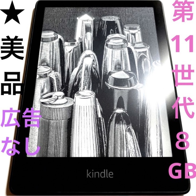 Kindle Paperwhite 第世代 8GB 広告なし 独創的