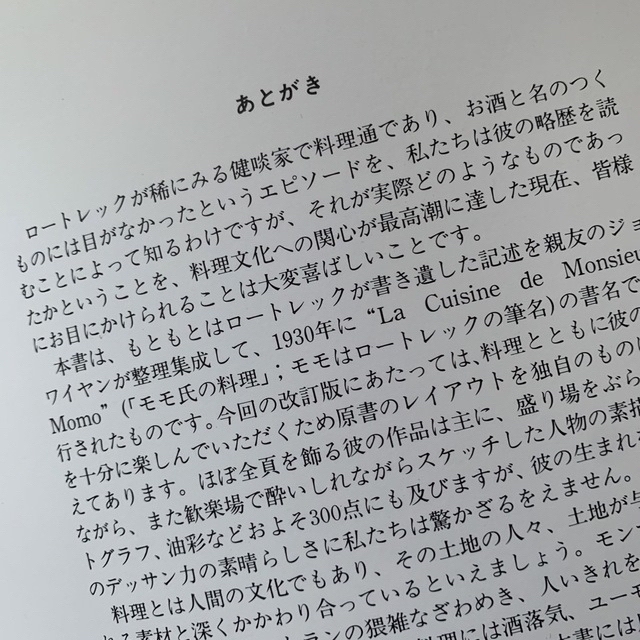 「ロートレックの料理法」t.ロートレック著　(定価6000円) 7