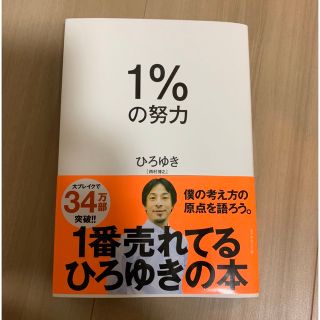 １％の努力(その他)