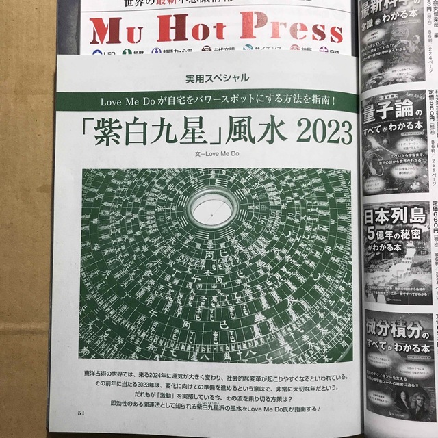 ムー 2023年 2月号 特別付録風水護符付き エンタメ/ホビーの雑誌(その他)の商品写真