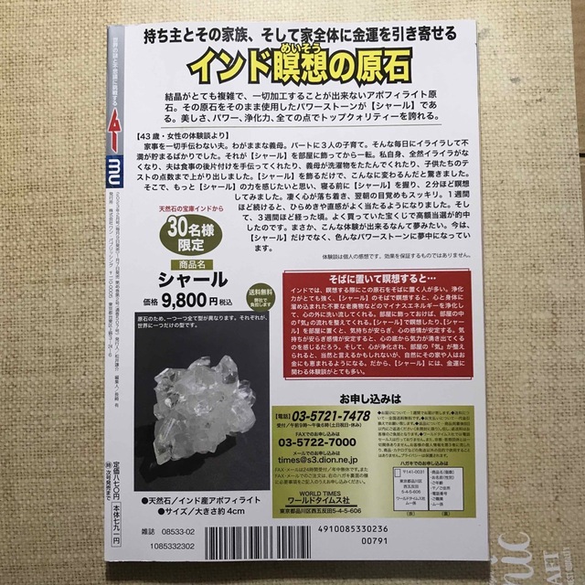 ムー 2023年 2月号 特別付録風水護符付き エンタメ/ホビーの雑誌(その他)の商品写真