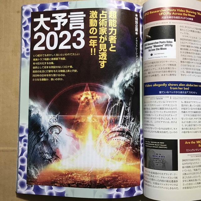 ムー 2023年 2月号 特別付録風水護符付き エンタメ/ホビーの雑誌(その他)の商品写真