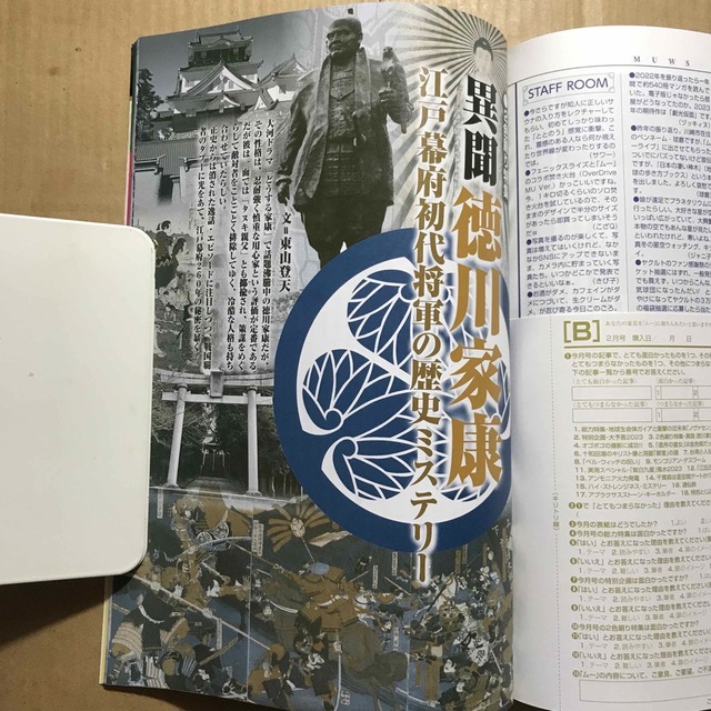 ムー 2023年 2月号 特別付録風水護符付き エンタメ/ホビーの雑誌(その他)の商品写真