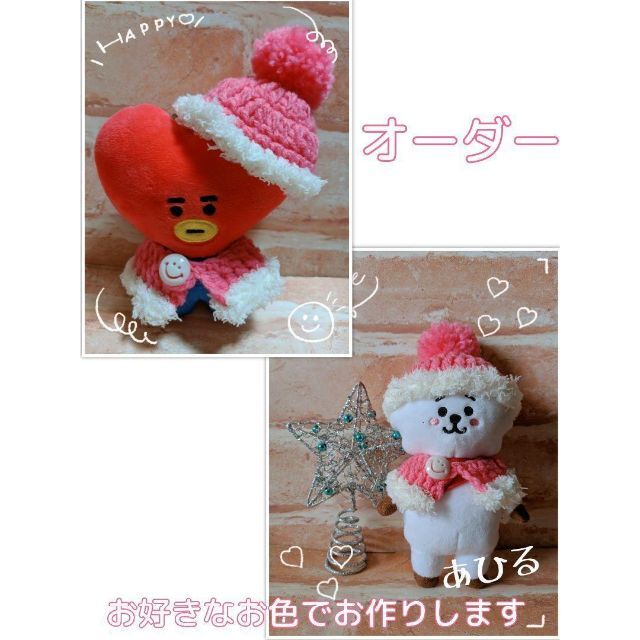 オーダー♥ハンドメイドBT21TATA&RJ用モコボンボンニット帽&モコケープ | フリマアプリ ラクマ
