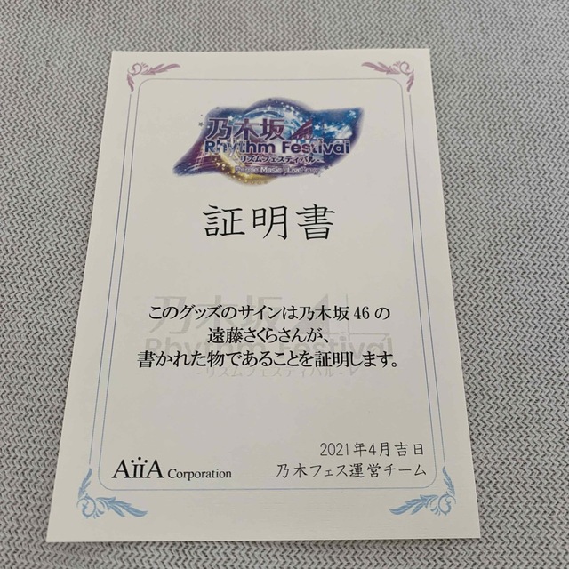 乃木坂46 乃木フェス　直筆サイン入り伊藤理々杏　手ぬぐい