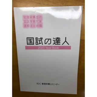 国試の達人(資格/検定)