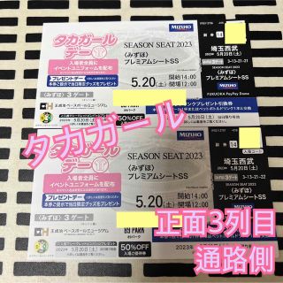 5/20(土) タカガールデー みずほSS 正面3列目☆通路側ペア(野球)