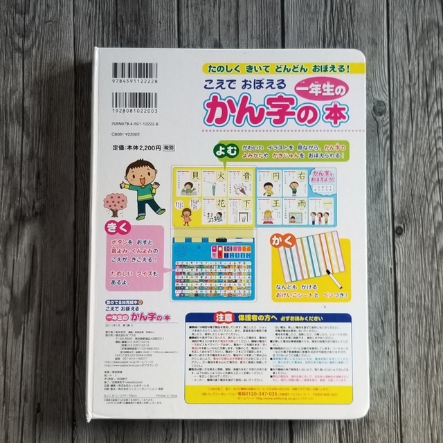 こえでおぼえる一年生のかん字の本 エンタメ/ホビーの本(絵本/児童書)の商品写真