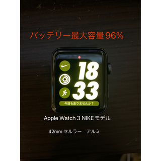 アップルウォッチ(Apple Watch)のAppleWatch3 NIKEモデル　42mm セルラー(スマートフォン本体)