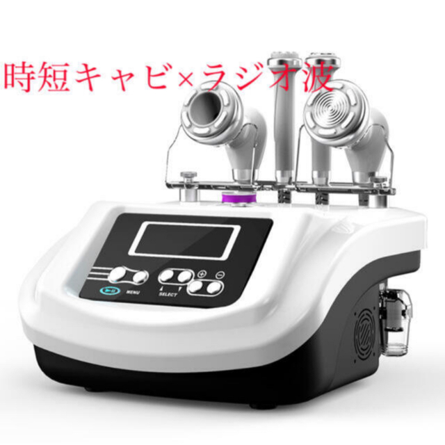 スマホ/家電/カメラ1台限定激安！　30K キャビラジ　吸引　EMS ポレーション　複合機　痩身