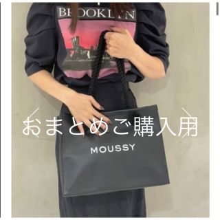 マウジー(moussy)のおまとめご購入用ページ(レザー)(トートバッグ)