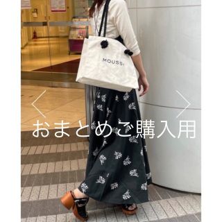 マウジー(moussy)のおまとめご購入用ページ(キャンバス白)(トートバッグ)