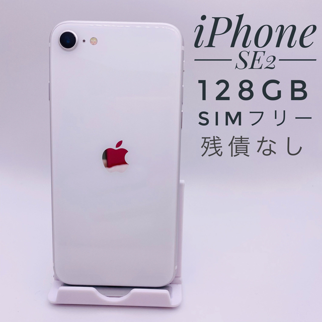 iPhone SE第2世代 128GB SIM フリー83187