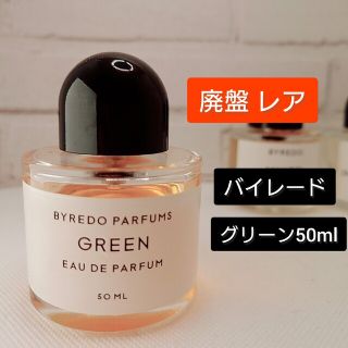 トゥモローランド(TOMORROWLAND)の廃盤希少⭐バイレード「グリーン」50ml 国内正規品ラベル有(ユニセックス)