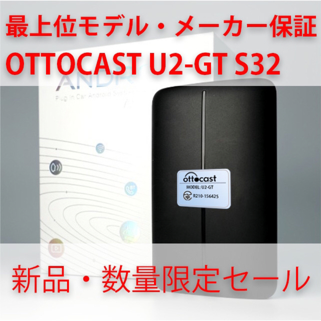 カーナビ/カーテレビ【保証付き】OTTOCAST オットキャスト U2-GT S32 Carplay