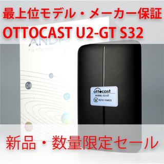 【保証付き】OTTOCAST オットキャスト U2-GT S32 Carplay(カーナビ/カーテレビ)