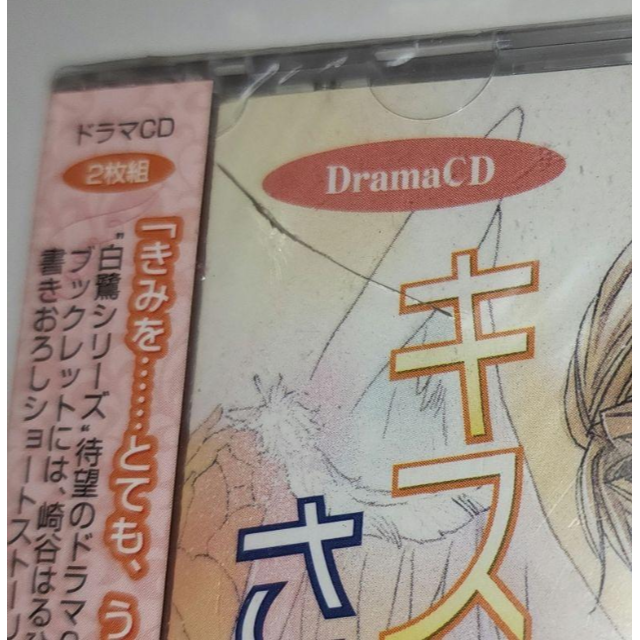 キスは大事にさりげなく ドラマCD エンタメ/ホビーのCD(その他)の商品写真