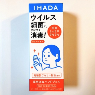 イハダ(IHADA)のIHADA　薬用消毒ハンドジェル　携帯サイズ　資生堂(その他)